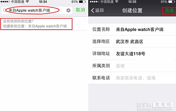 微信朋友圈来自applewatch怎么设置 苹果手表客户端教程3