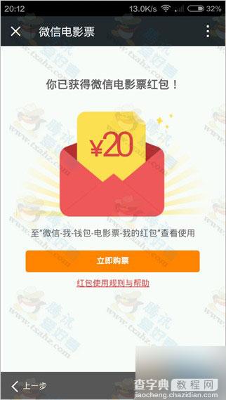 微信天天酷跑母亲节活动 100%免费领全国20元电影票红包(两种方法)5