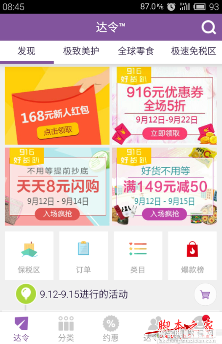 达令app怎么样 达令app注册步骤2