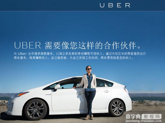 uber优步打车司机加盟条件有哪些？优步司机注册要求1