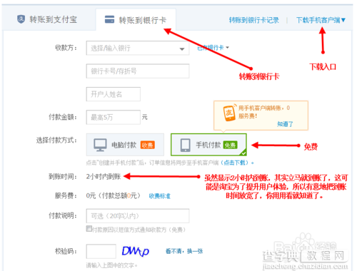 支付宝转账要手续费吗？支付宝免费转账到银行卡的教程2