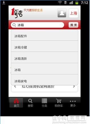 1号店怎么样？1号店app使用教程2