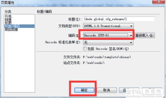 织梦GBK/GB2312转utf-8编码操作步骤(全站修改方法)11