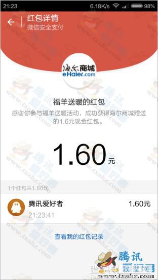 微信关注海尔商城活动 织暖心围巾 100%得现金红包 亲测附方法4