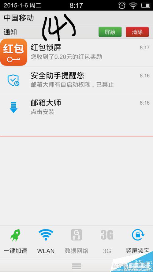 手机红包锁屏怎么赚钱？红包锁屏的使用方法13