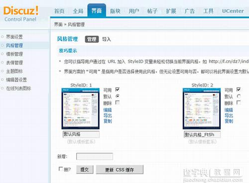 教您为Discuz!论坛轻松更换风格4