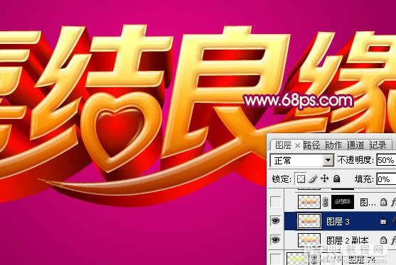 Photoshop设计制作华丽的金色喜结良缘立体字20