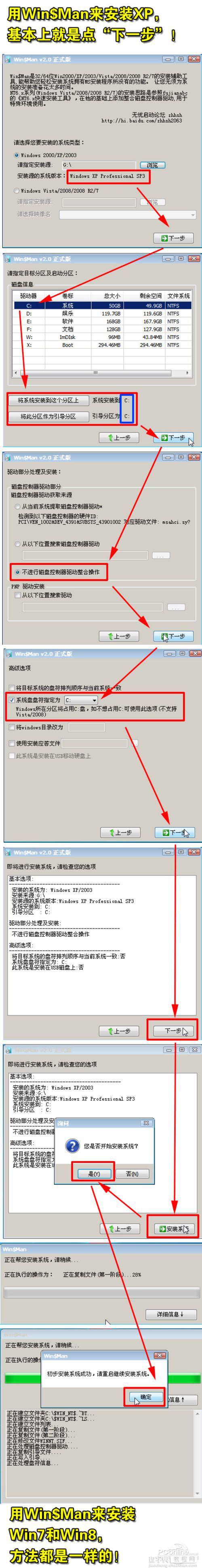 用U盘给Linux笔记本电脑重装Win7/XP系统的图文教程16