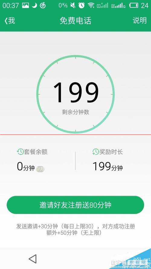 腾讯QQ来电Lightalk免费电话怎么用？8