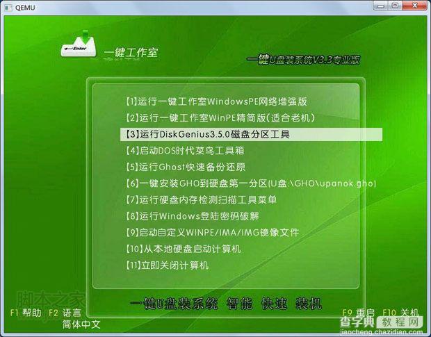 制作win7u盘系统启动盘一键U盘启动盘制作工具教程4