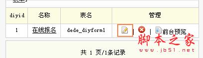 DedeCMS 5 .7 自定义表单制作和调用办法[图文]5