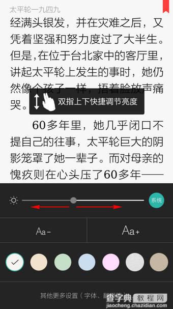 当当读书怎么调节亮度 当当读书阅读亮度修改方法4