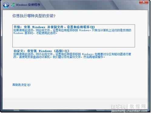 Windows Sever 2012的安装教程(图文)7