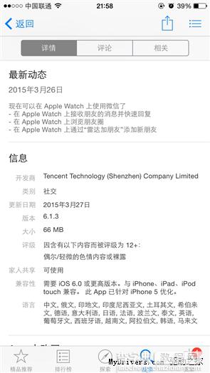 iOS版微信最新版本6.1.3发布 要不要也升级?2