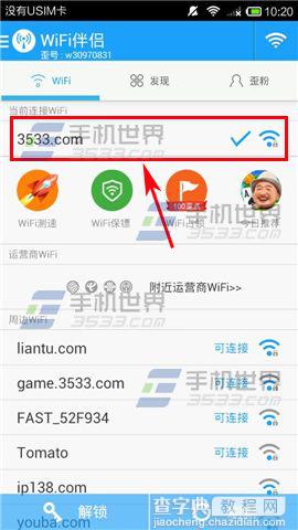 WiFi伴侣怎么测试wifi速度?wifi速度测试方法图解2