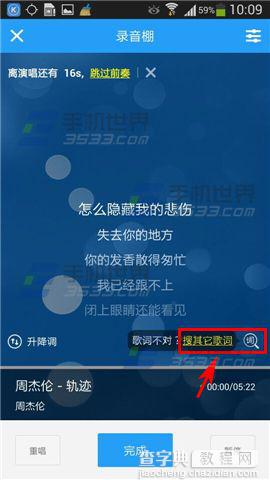 酷狗音乐K歌选择歌词版本的详细教程2