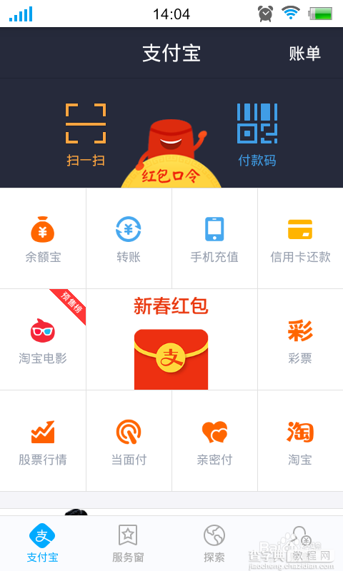 红包口令从哪里来?支付宝红包口令使用教程1