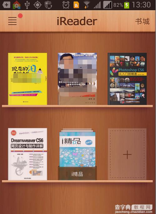 ireader怎么导入本地图书 iReader添加观看本地图书教程1