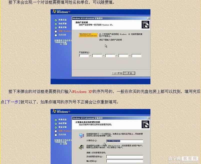 XP 操作系统安装全程详解4