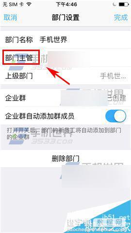 钉钉app部门主管在哪里设置?怎么设置?5