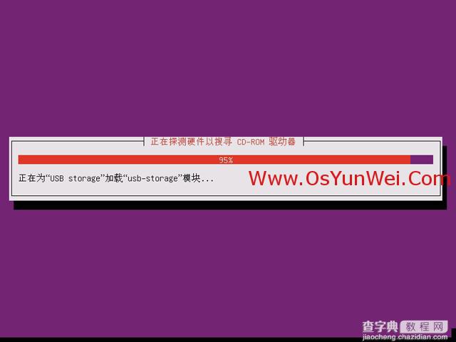 Ubuntu 13.04 服务器版本系统安装图解教程7