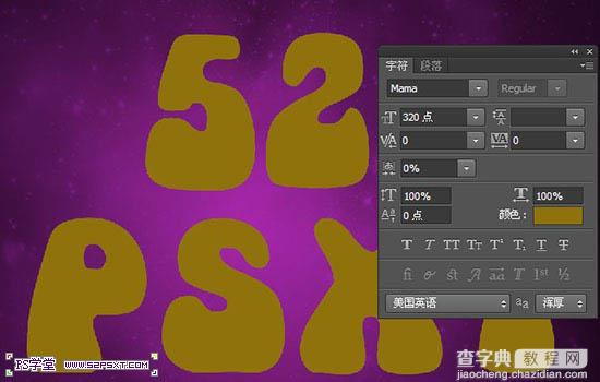 Photoshop设计制作带有斜纹的黄金浮雕字6