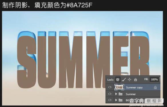 Photoshop打造出休闲清爽的夏日海滩立体字43