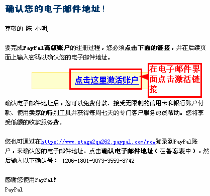 PayPal高级账户注册教程[图文]10