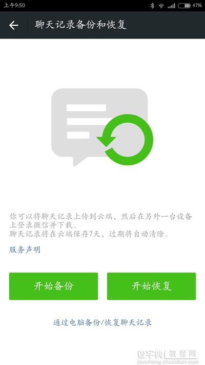 手机微信如何加密及隐藏聊天记录？微信加密聊天记录隐藏详细教程图解19