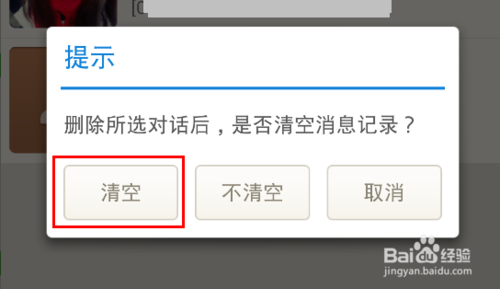 陌陌怎么删除聊天记录？陌陌清空聊天记录的方法介绍8