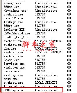 360tray.exe是什么进程 360tray可以关闭吗1