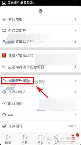 手机洋码头交易密码怎么设置?2