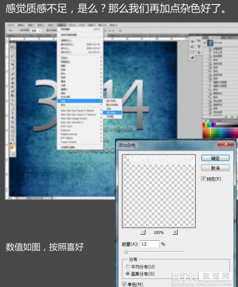 Photoshop打造个性的质感裂纹字7