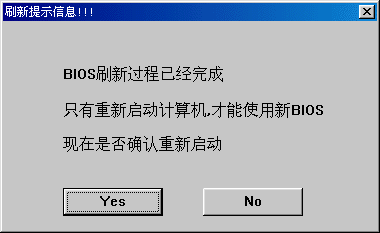 windows下刷新主板bios图文教程6