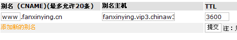 新网xinnet.com域名绑定、域名解析图文方法11