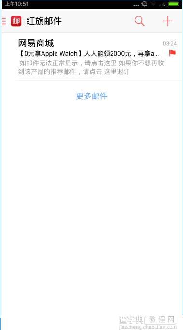 邮箱大师怎么用？邮箱大师新手使用教程13