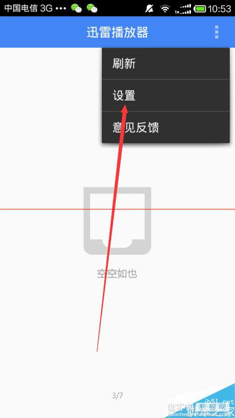 手机迅雷播放器选择合适的播放解码器的教程3