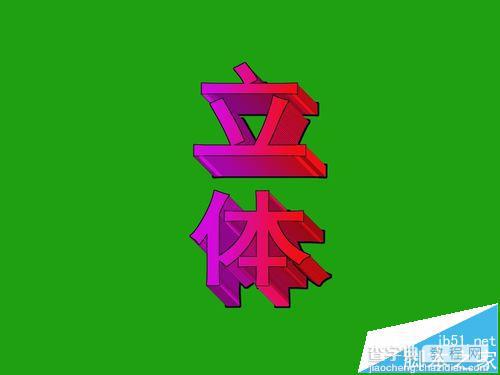 ps怎么设计一款渐变色的立体字?10