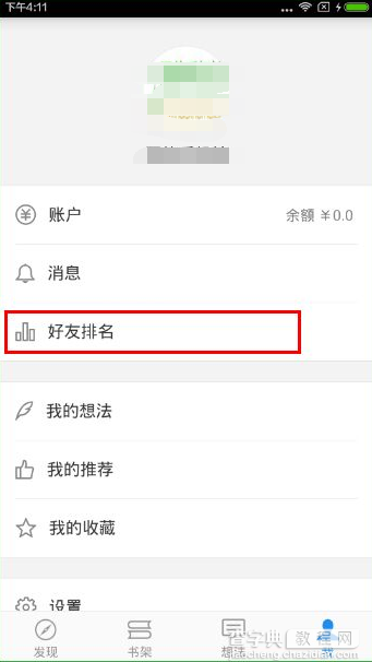 微信读书app怎么查看好友排行榜?查看排名教程1