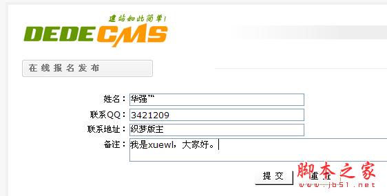 DedeCMS 5 .7 自定义表单制作和调用办法[图文]9