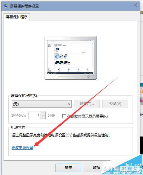 win10屏幕怎么设置不休眠?3