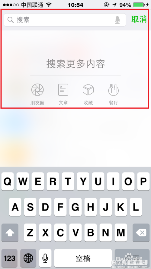 微信朋友圈搜索怎么用?搜索功能详解4