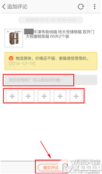 手机淘宝买东西怎么追加评论有哪些追加评论的方法4