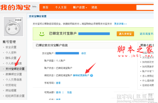 支付宝怎么取消关联认证账户 支付宝取消关联认证账户图文教程5