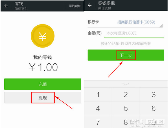 如何将微信红包的金额提现到银行卡上2