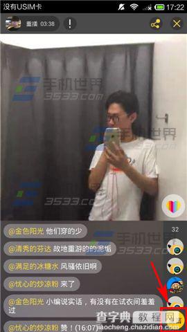 趣播视频app怎么边播边聊？3