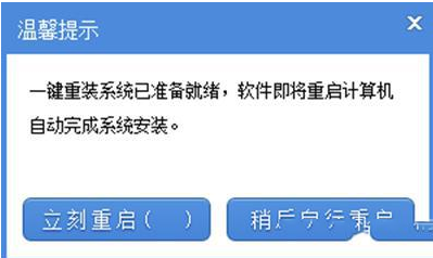 系统之家一键重装工具怎么使用？系统之家一键重装工具安装win8图文教程4