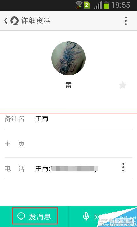 易信怎么发信息5秒钟后消失？易信阅后即焚的使用方法3