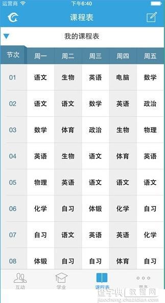 易学习app怎么用？易学习新手使用教程5