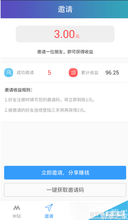 米钻锁屏软件邀请码是多少 米钻锁屏邀请好友赚钱教程2